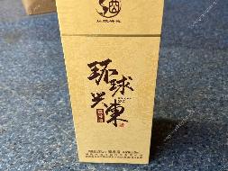 一批库存环球兴柬1号酒酒类专厅（标的1-标的70）