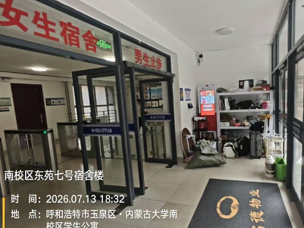 内蒙古大学南校区公寓楼、艺术楼22台自助售货机点位招选合作经营方（管理费440000元/年，合作期3年）(国资监测编号GR2026NM1003424)