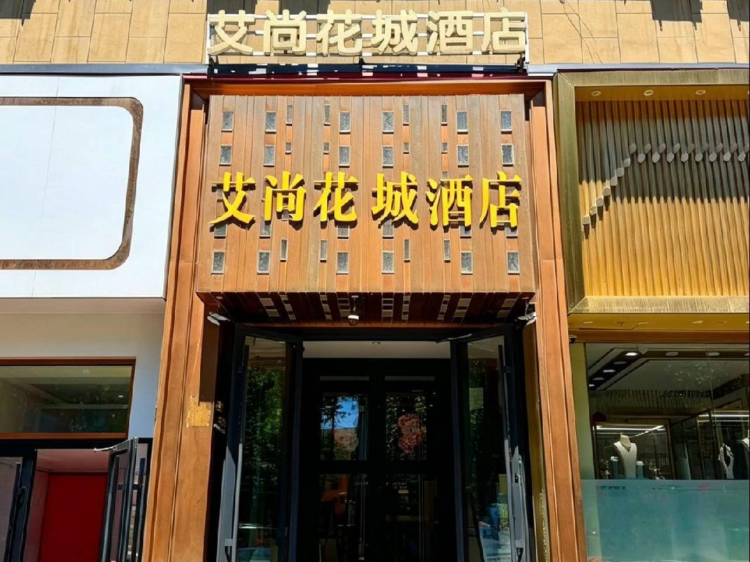 [伊犁哈萨克自治州]新疆伊犁花城宾馆有限责任公司位于伊宁市阿合买提江街七巷2号艾尚花城酒店约2419.95㎡对外招租，租期五年