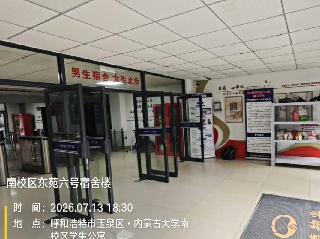 内蒙古大学南校区公寓楼、艺术楼22台自助售货机点位招选合作经营方（管理费440000元/年，合作期3年）(国资监测编号GR2026NM1003424)
