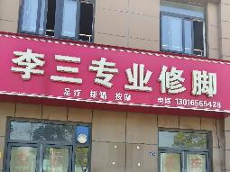 团结花园北侧1-16号招租公告