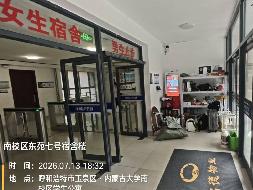 内蒙古大学南校区公寓楼、艺术楼22台自助售货机点位招选合作经营方（管理费440000元/年，合作期3年）(国资监测编号GR2026NM1003424)
