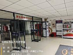 内蒙古大学南校区公寓楼、艺术楼22台自助售货机点位招选合作经营方（管理费440000元/年，合作期3年）(国资监测编号GR2026NM1003424)