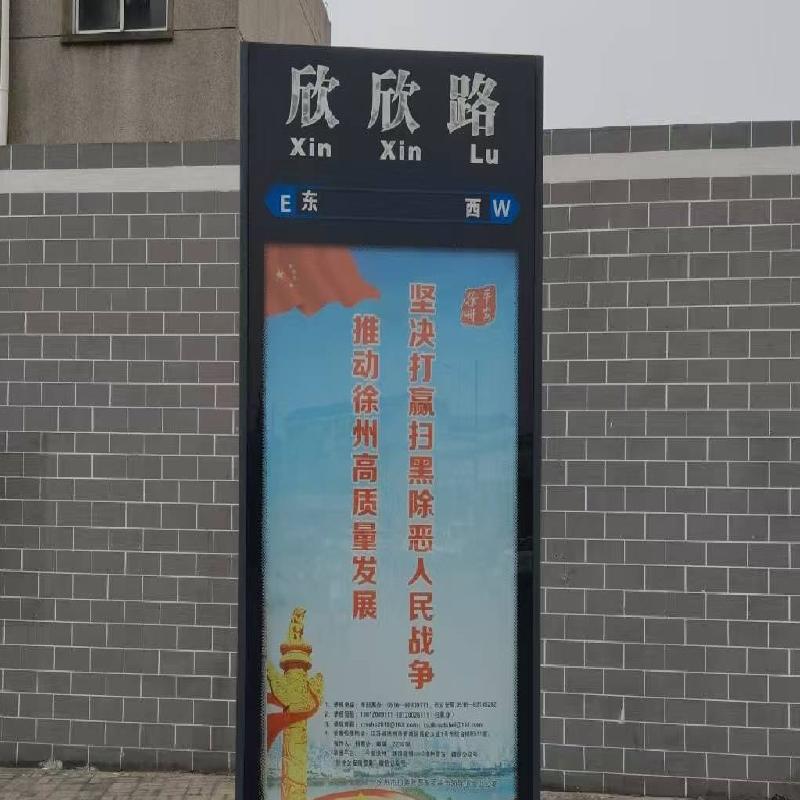 江苏徐州市管道路457个箱体式路名牌运营维护权招租项目公告(国资监测编号GR2026JS4003095)