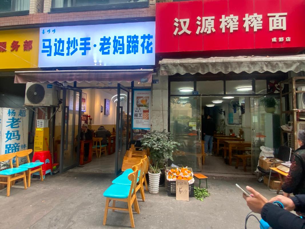 成都市武侯区棕林南街2号附8号1楼商业房产转让项目