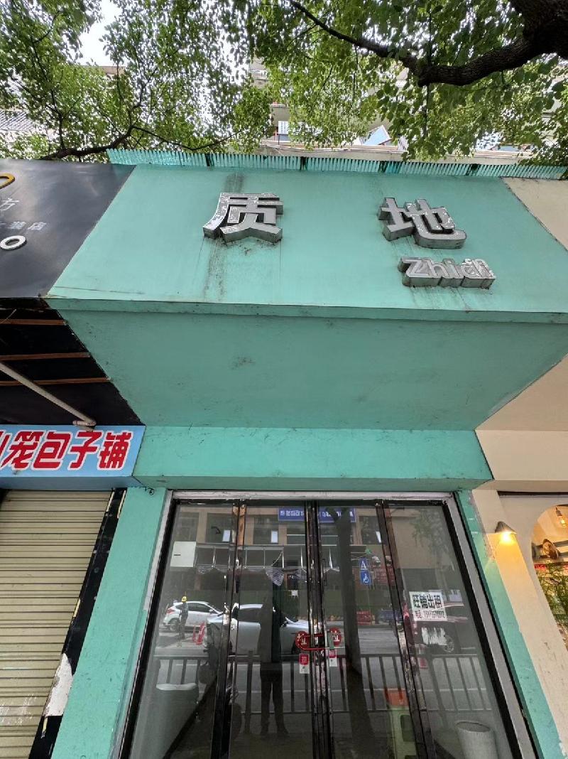 郴投集团2处资产出租