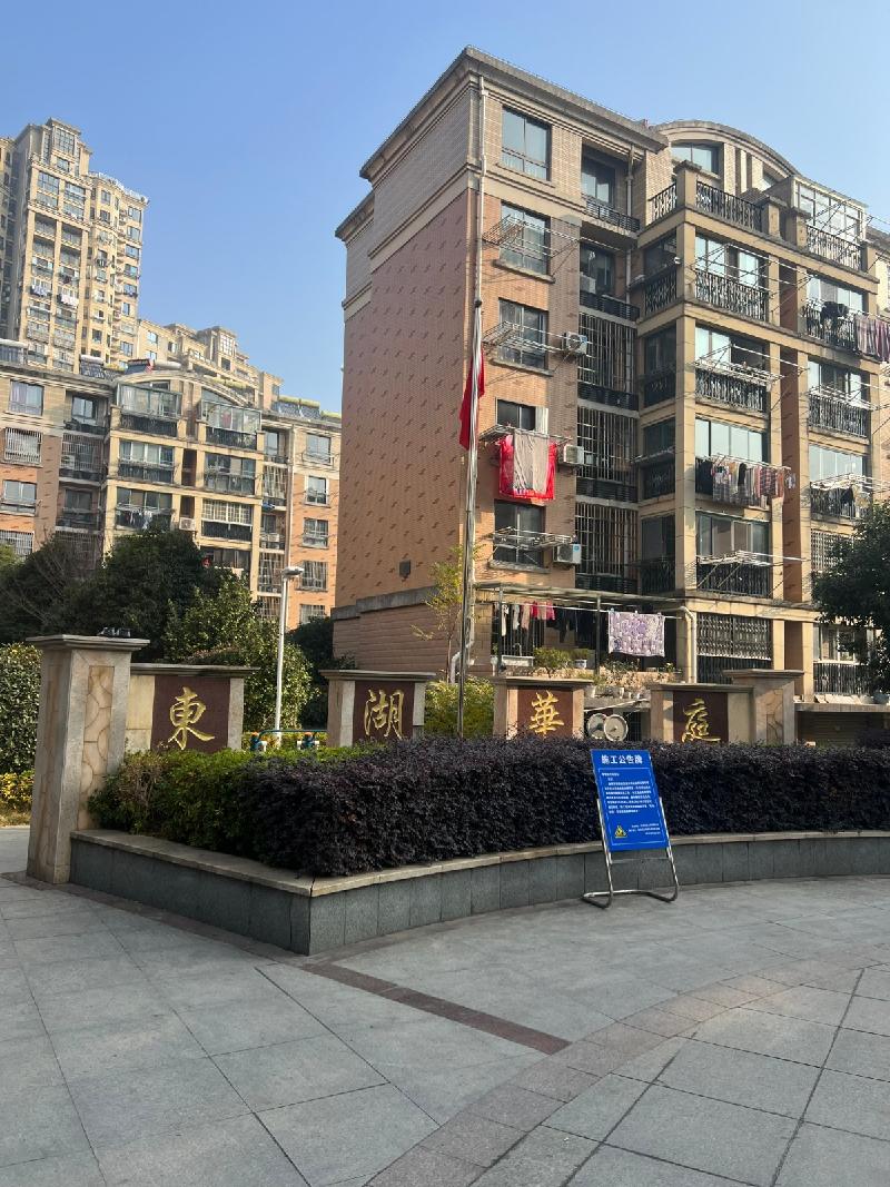 芜湖市湾沚区湾沚镇东湖华庭、华府天成、阳光城、御景湾小区共计73套住宅房产转让公告