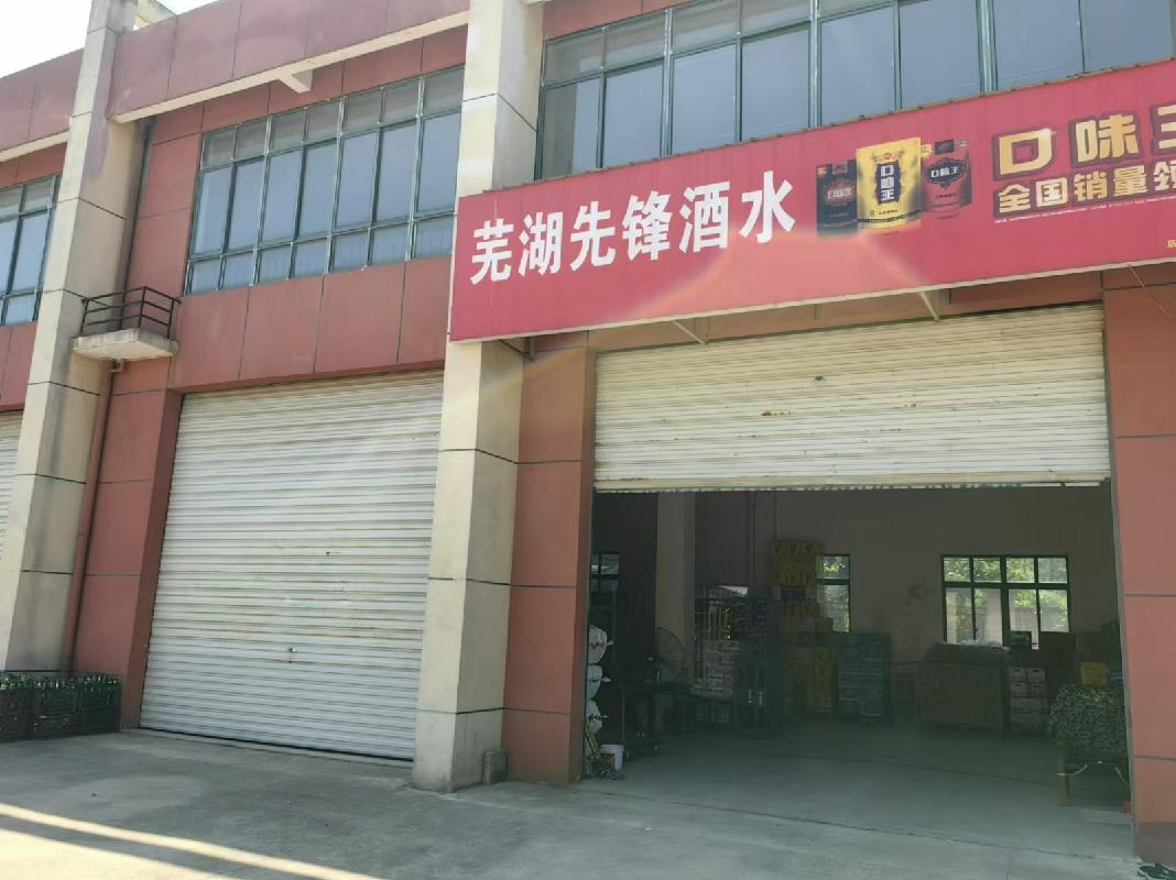 芜湖市湾沚区湾沚镇汽车维修市场二期共计28套商业用房转让公告