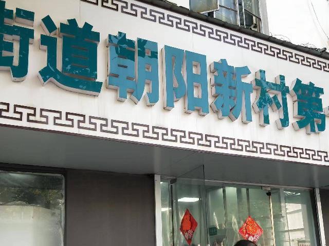 劳动中路123号-9招租公告