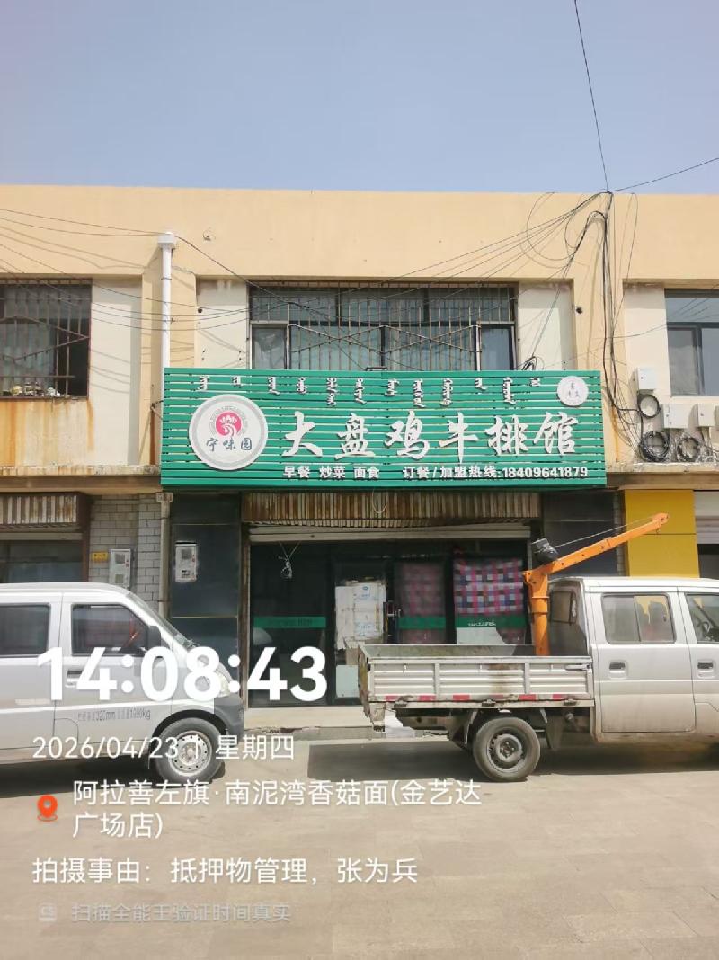 [阿拉善盟]阿拉善经济开发区工业园区金艺达商贸建材市场商铺转让项目