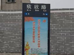 江苏徐州市管道路457个箱体式路名牌运营维护权招租项目公告(国资监测编号GR2026JS4003095)