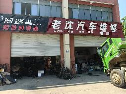 芜湖市湾沚区湾沚镇汽车维修市场二期共计28套商业用房转让公告