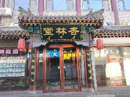 呼和浩特市玉泉区通顺西街大召旅游商贸居住区M10号楼1至2层101招租（年租金底价774549.35元，租期3年）（内蒙古天睿研学旅游有限公司）(国资监测编号GR2026NM1003426)