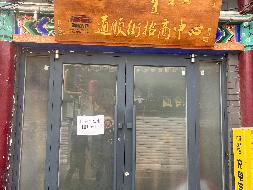 呼和浩特市玉泉区通顺西街大召旅游商贸居住区M10号楼1至2层101餐饮档口+办公室打包招租（年租金底价839963.55元，租期3年）（内蒙古天睿研学旅游有限公司）(国资监测编号GR2026NM1003425)