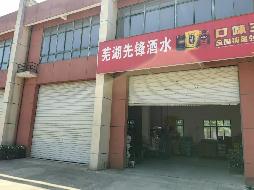 芜湖市湾沚区湾沚镇汽车维修市场二期共计28套商业用房转让公告