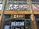东方盐湖城C4-负102商铺招租公告
