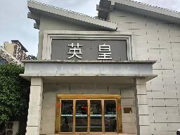 江苏洪泽湖国际大酒店有限公司招租公告