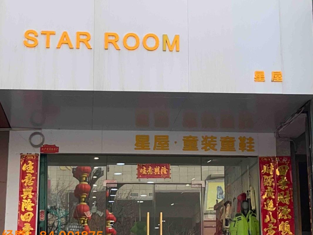 奎屯锦安资产运营管理有限公司位于团结西街12幢7号128.84㎡商铺对外招租(租期1年)
