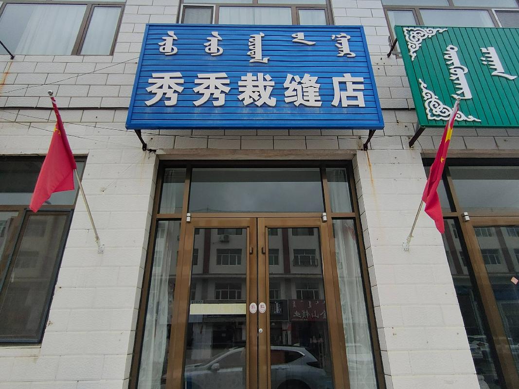 内蒙古珠恩嘎达布其口岸开发建设有限公司六套房产出租