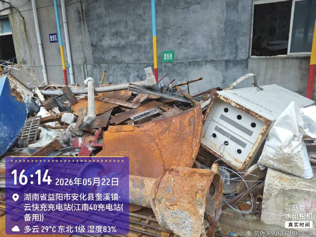 【安化渣滓溪矿业】一批废铁、废钢、废钢丝绳(国资监测编号GR2026HN1002772)