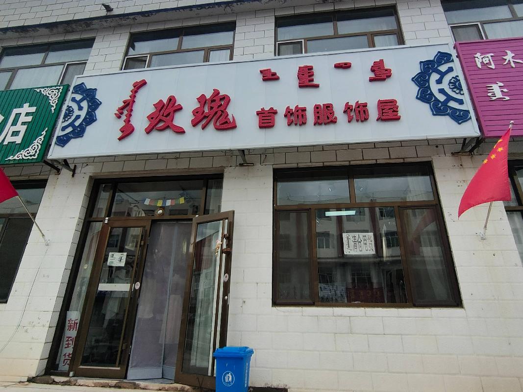 内蒙古珠恩嘎达布其口岸开发建设有限公司六套房产出租