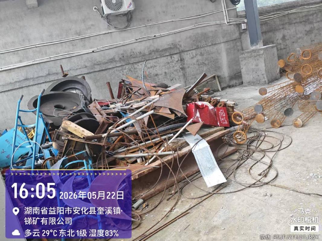 【安化渣滓溪矿业】一批废铁、废钢、废钢丝绳(国资监测编号GR2026HN1002772)