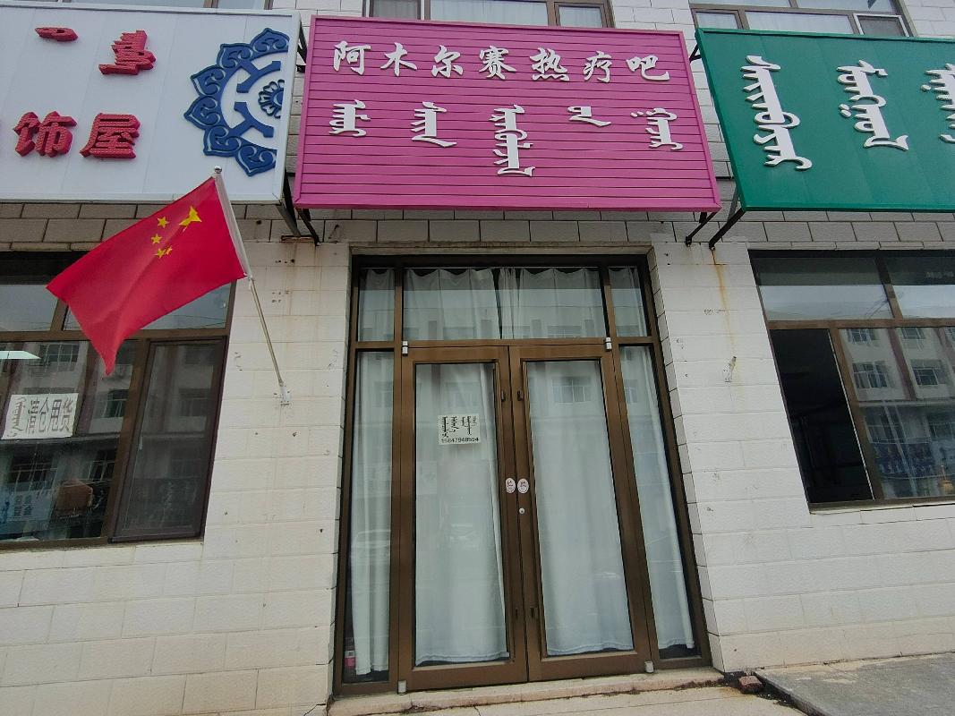 内蒙古珠恩嘎达布其口岸开发建设有限公司六套房产出租