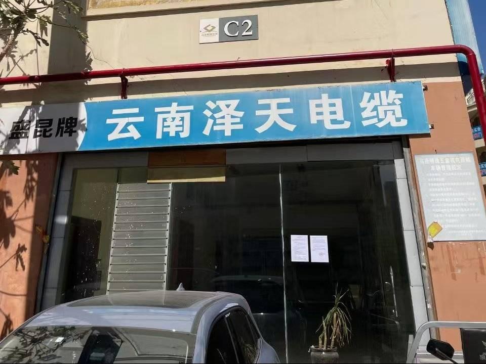 昆明市高原明珠五金机电商城C1-C2幢1-5层C2-13号、C2-14号商铺