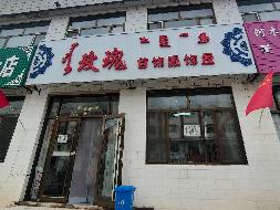 内蒙古珠恩嘎达布其口岸开发建设有限公司六套房产出租