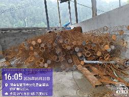 【安化渣滓溪矿业】一批废铁、废钢、废钢丝绳(国资监测编号GR2026HN1002772)
