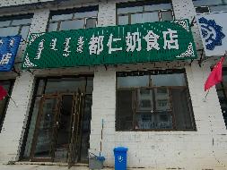 内蒙古珠恩嘎达布其口岸开发建设有限公司六套房产出租