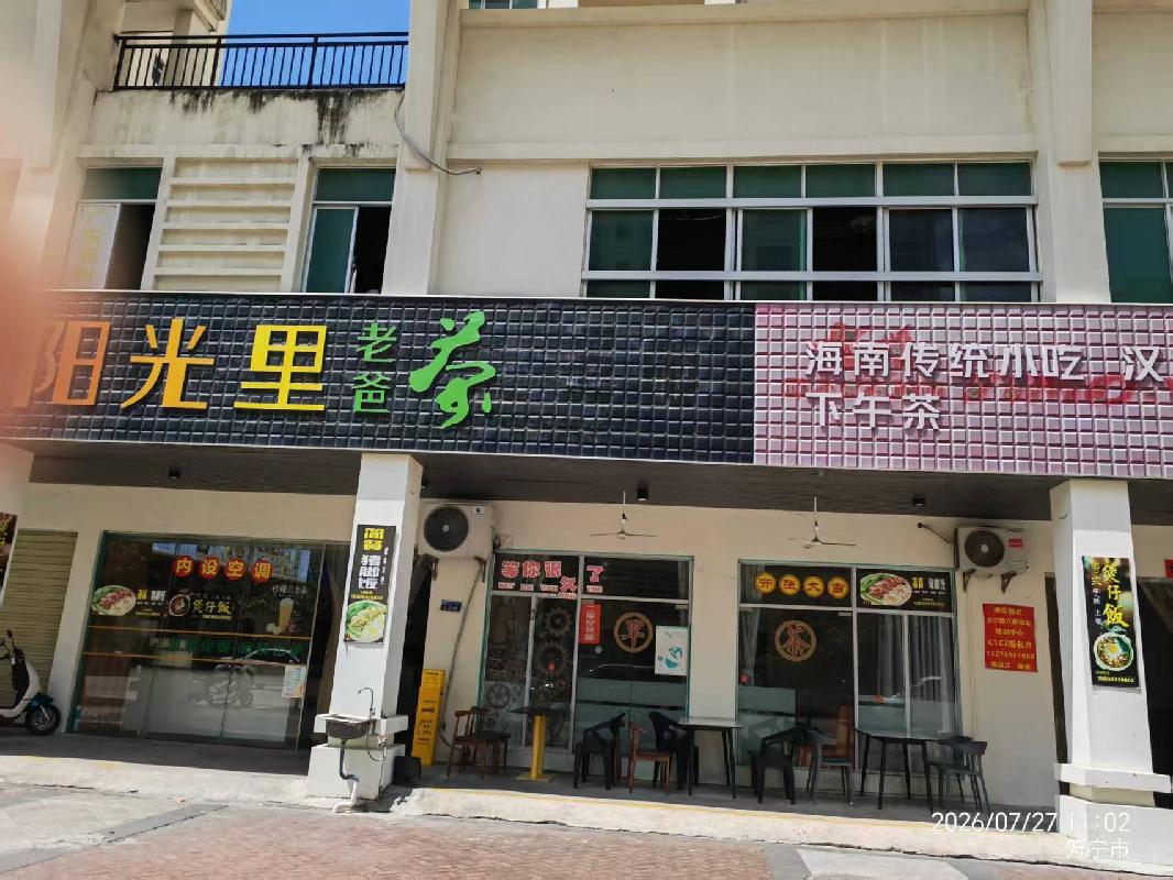 万宁市万城镇阳光小区（二区）3栋102号（11号商铺）和3栋103号（12号商铺）整体招租
