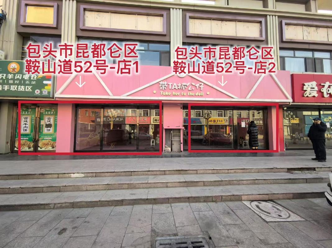包头市昆都仑区鞍山道52号6处商铺转让询价项目公告