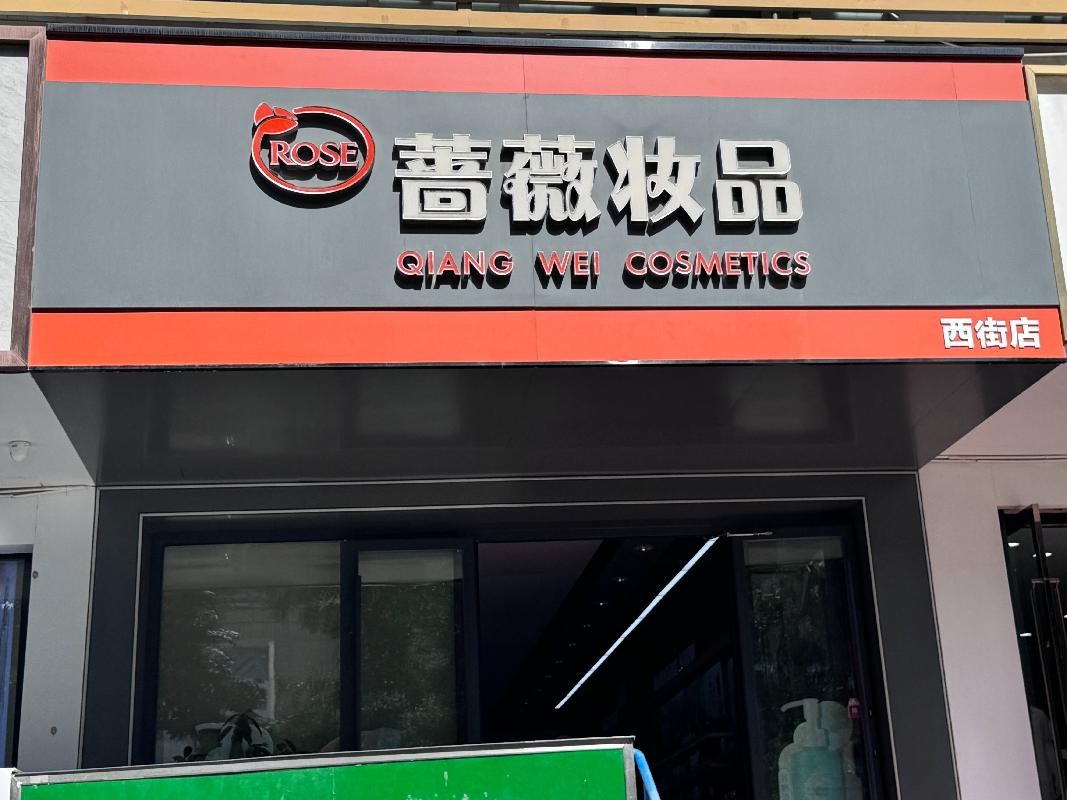 [伊犁哈萨克自治州]奎屯锦安资产运营管理有限公司位于团结西街12幢10号114.52㎡商铺对外招租(租期1年)