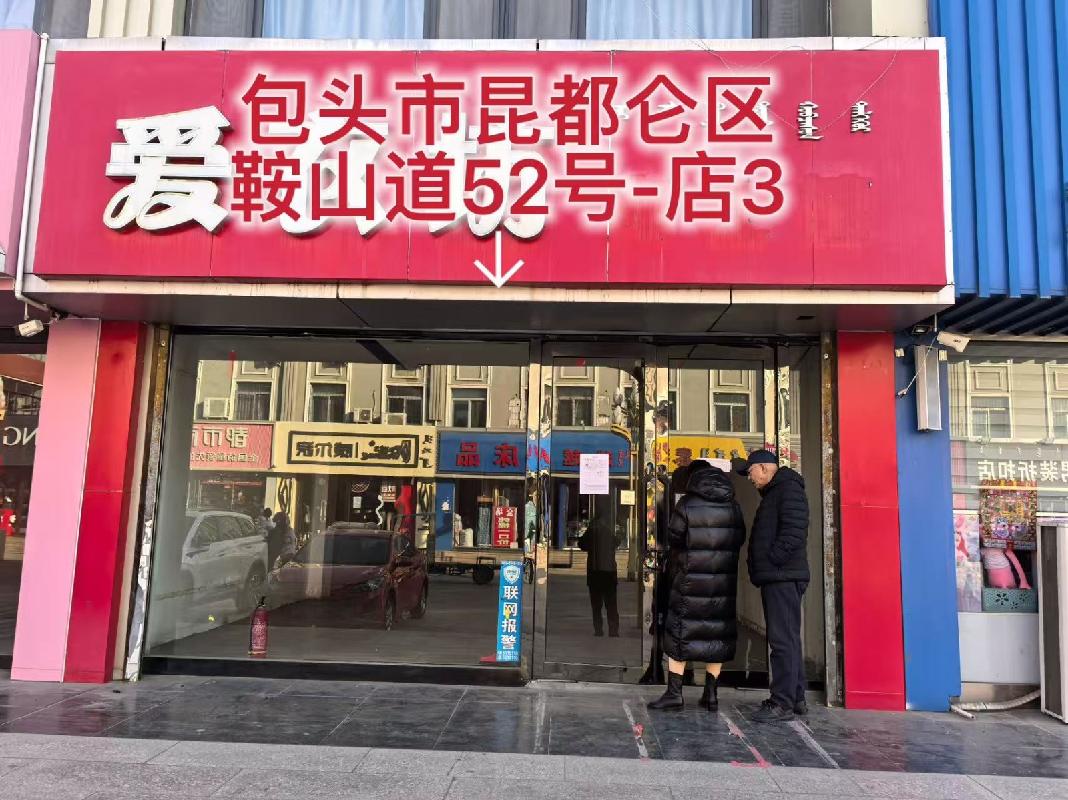 包头市昆都仑区鞍山道52号6处商铺转让询价项目公告