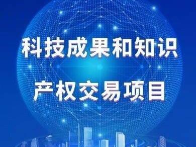 “基于三维-准三维变维度耦合的气冷涡轮仿真方法和装置”等3项发明专利所有权转让交易公告