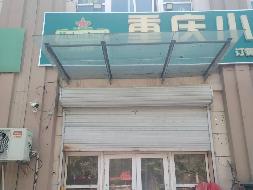 江苏徐州贾汪区老矿办事处五号井C区2-112商铺招租项目公告(国资监测编号GR2026JS4003114)
