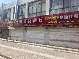 甘肃工业职业技术大学商铺租赁项目公告（第三批）