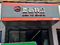 奎屯锦安资产运营管理有限公司位于团结西街12幢10号114.52㎡商铺对外招租(租期1年)