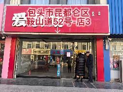 包头市昆都仑区鞍山道52号6处商铺转让询价项目公告