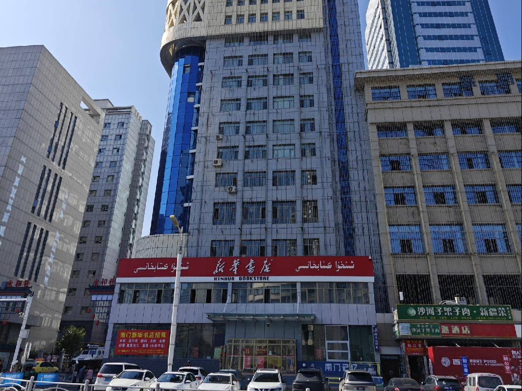 [乌鲁木齐市]乌鲁木齐市新华书店发行有限责任公司租赁位于乌鲁木齐市天山区解放南路2号（原346号）4至5层外立面广告位