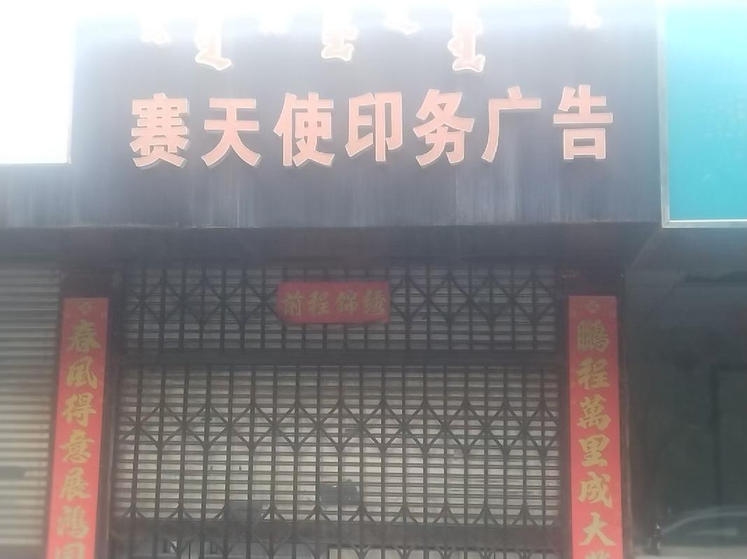 内蒙古包头市青山区呼得木林大街14#街坊点式楼2号底店-1公开出租（年租金底价：27000元/年，租期：3年）（包头满都拉电业有限责任公司）(国资监测编号GR2026NM1003535)