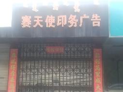 内蒙古包头市青山区呼得木林大街14#街坊点式楼2号底店-1公开出租（年租金底价：27000元/年，租期：3年）（包头满都拉电业有限责任公司）(国资监测编号GR2026NM1003535)