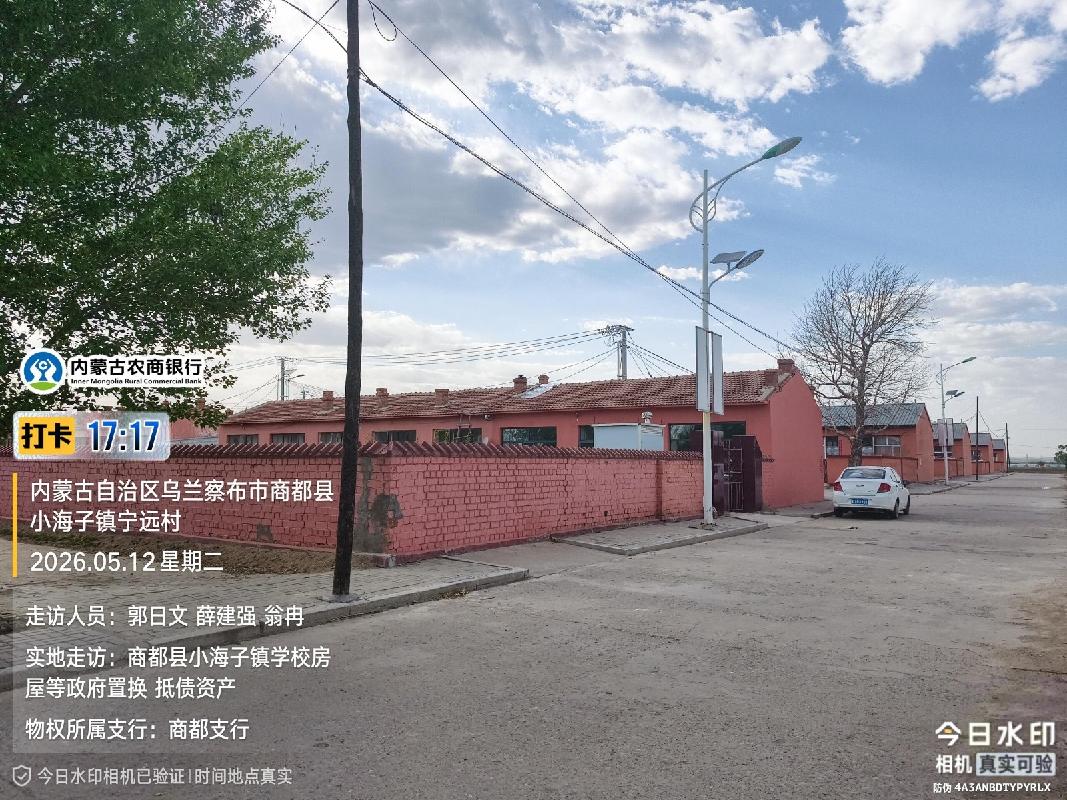 内蒙古农商银行股份有限公司乌兰察布中心支行持有的16宗资产分别转让项目询价（第四批）
