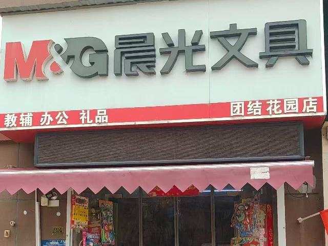 团结花园北侧3-05招租公告