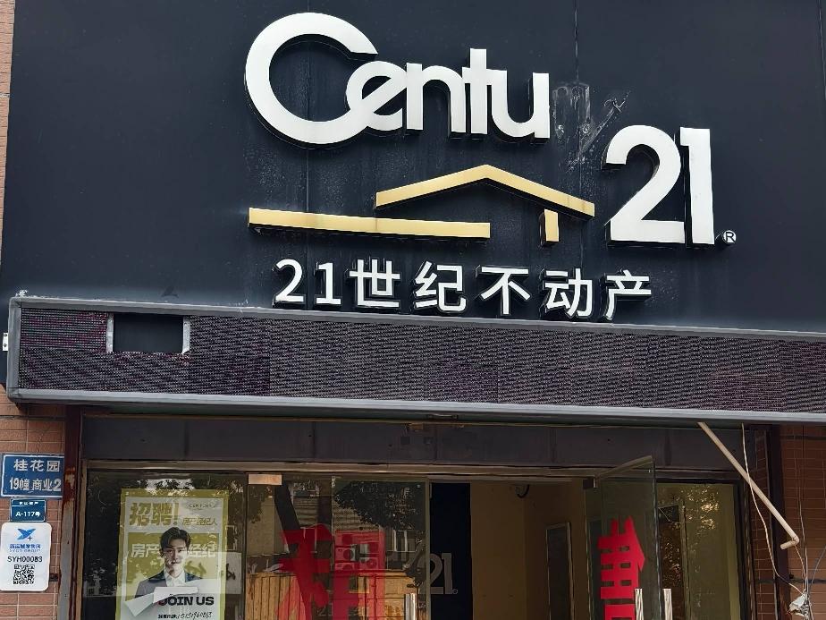 [常州市]常州市钟楼区桂花园19-2号商铺招租公告