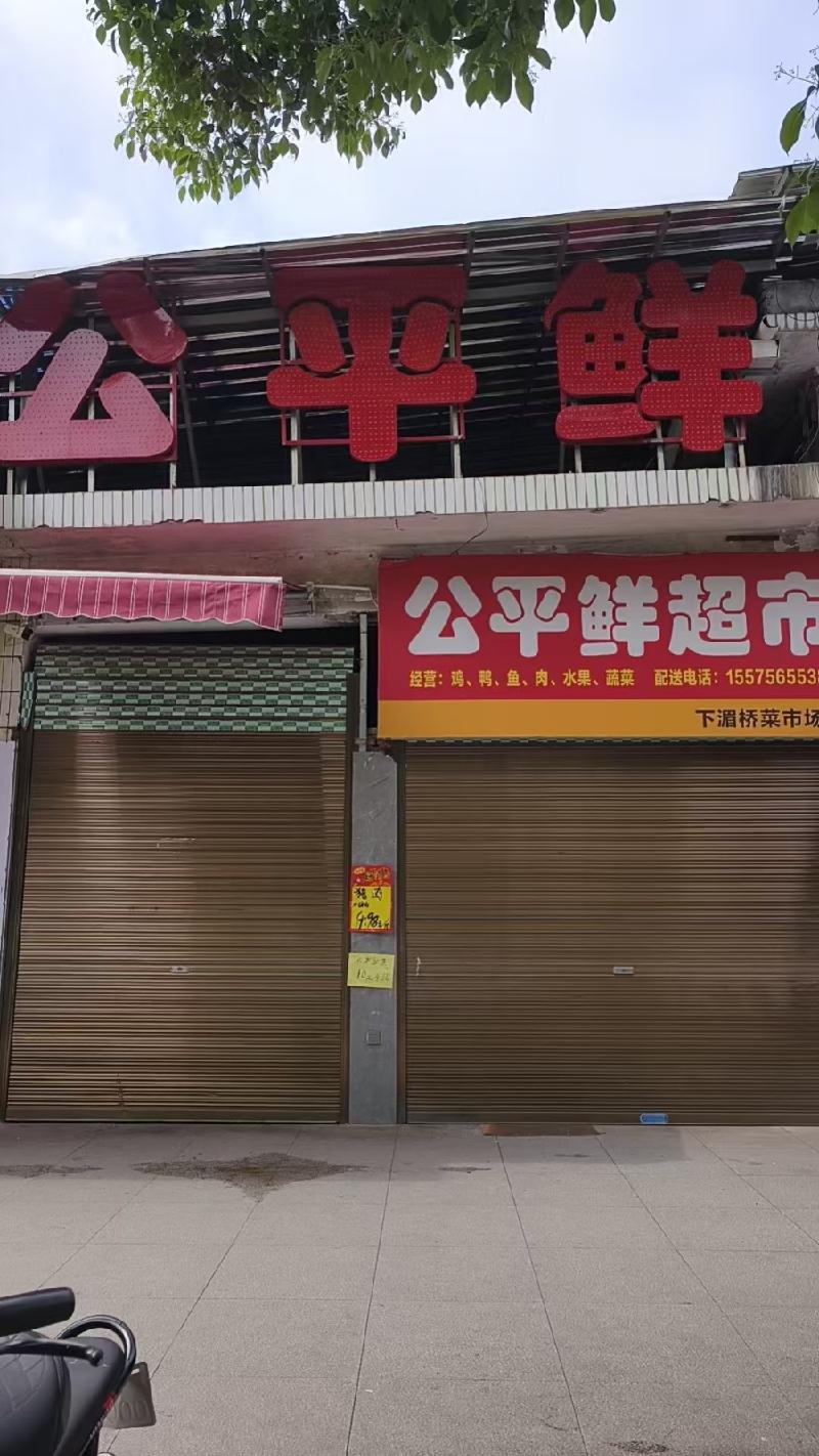郴州市下湄桥农贸市场临街附二号门面出租(国资监测编号GR2026HN2002847)