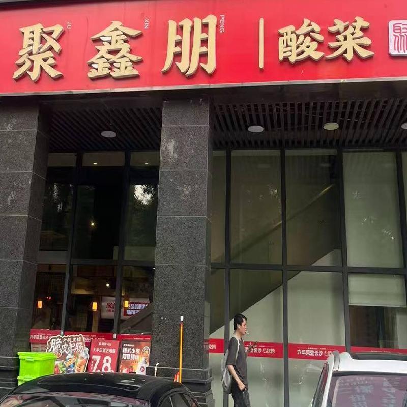 长沙市开福区芙蓉中路一段88号天健芙蓉盛世花园二期C、D、H栋112号商业房地产(国资监测编号GR2026HN1002929)