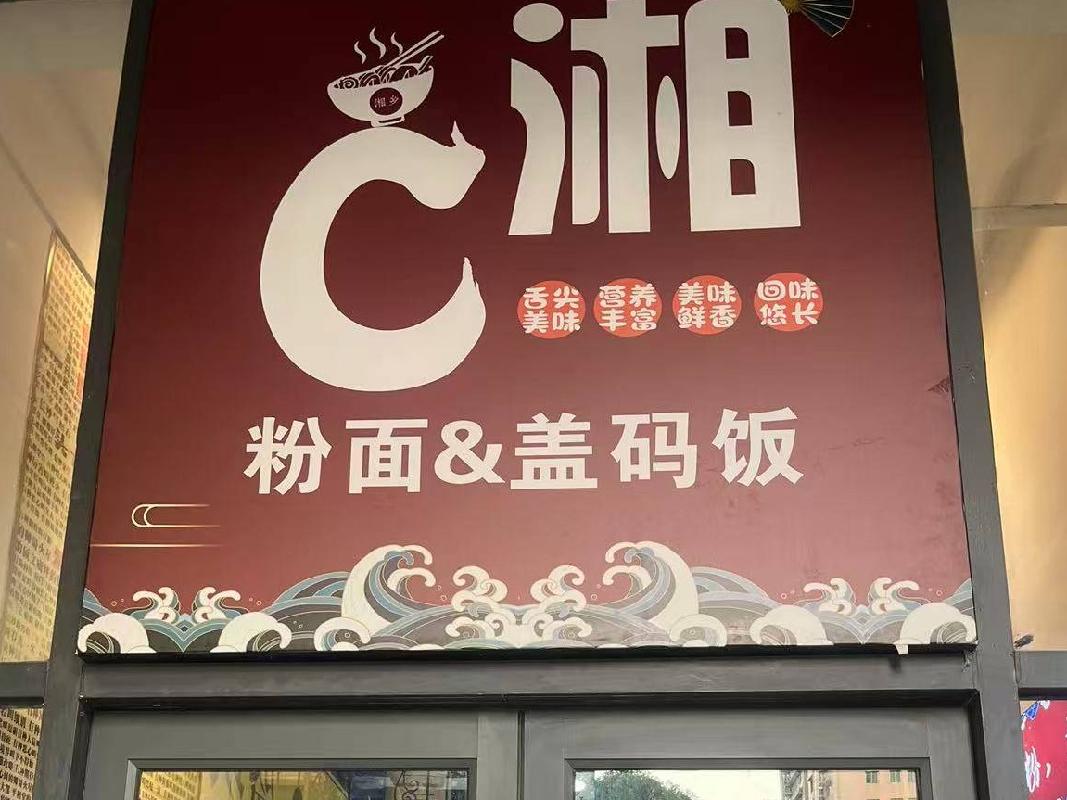 长沙市开福区芙蓉中路一段88号天健芙蓉盛世花园二期C、D、H栋119号商业房地产(国资监测编号GR2026HN1002935)