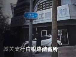 兰州市城关区白银路47号房产转让公告